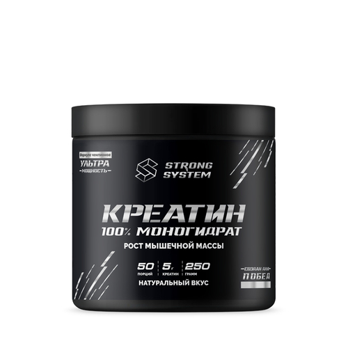 КРЕАТИН МОНОГИДРАТ (Strong System)