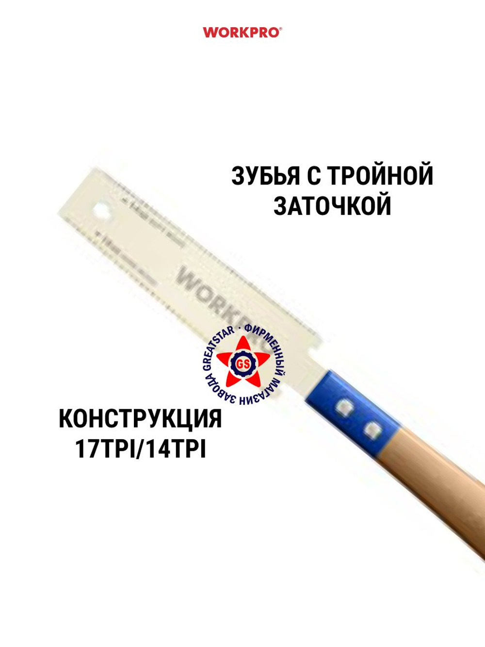 Ножовка по дереву двусторонняя 150 мм 17/14 TPI WP215044