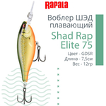 Воблер Shad Rap Elite 75, 7,5см, 12грDSR
