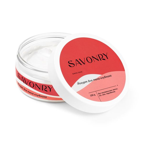 Крем-йогурт для тела КЛУБНИКА, 150г (Savonry)