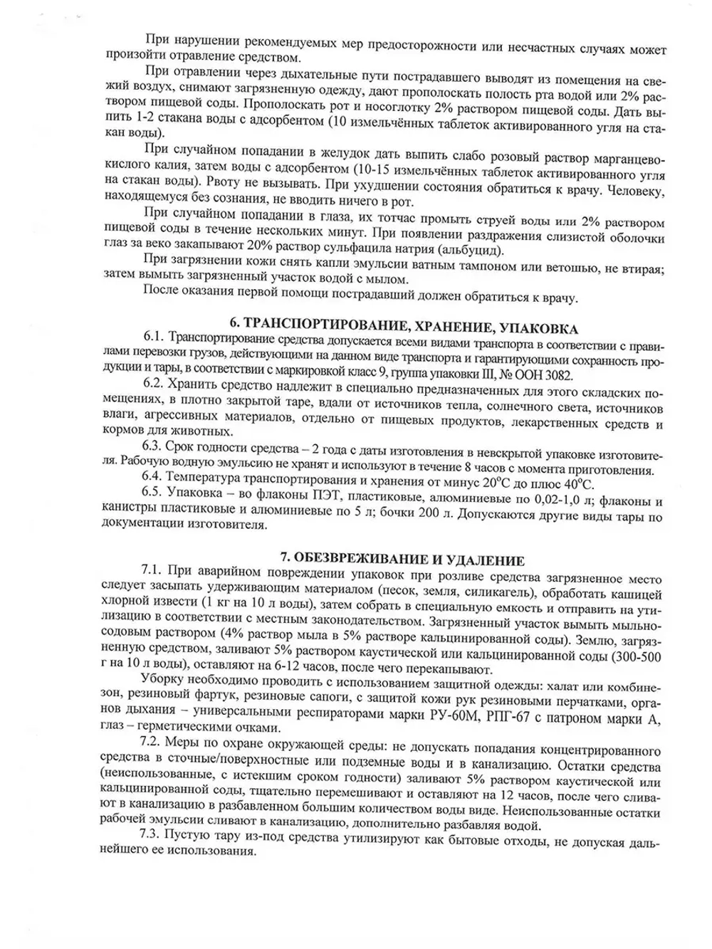 Титанопик от тараканов