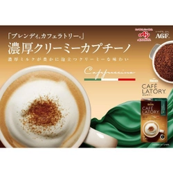 Кофе растворимый 3 в 1 Blendy Stick Café Latory капучино со сливками