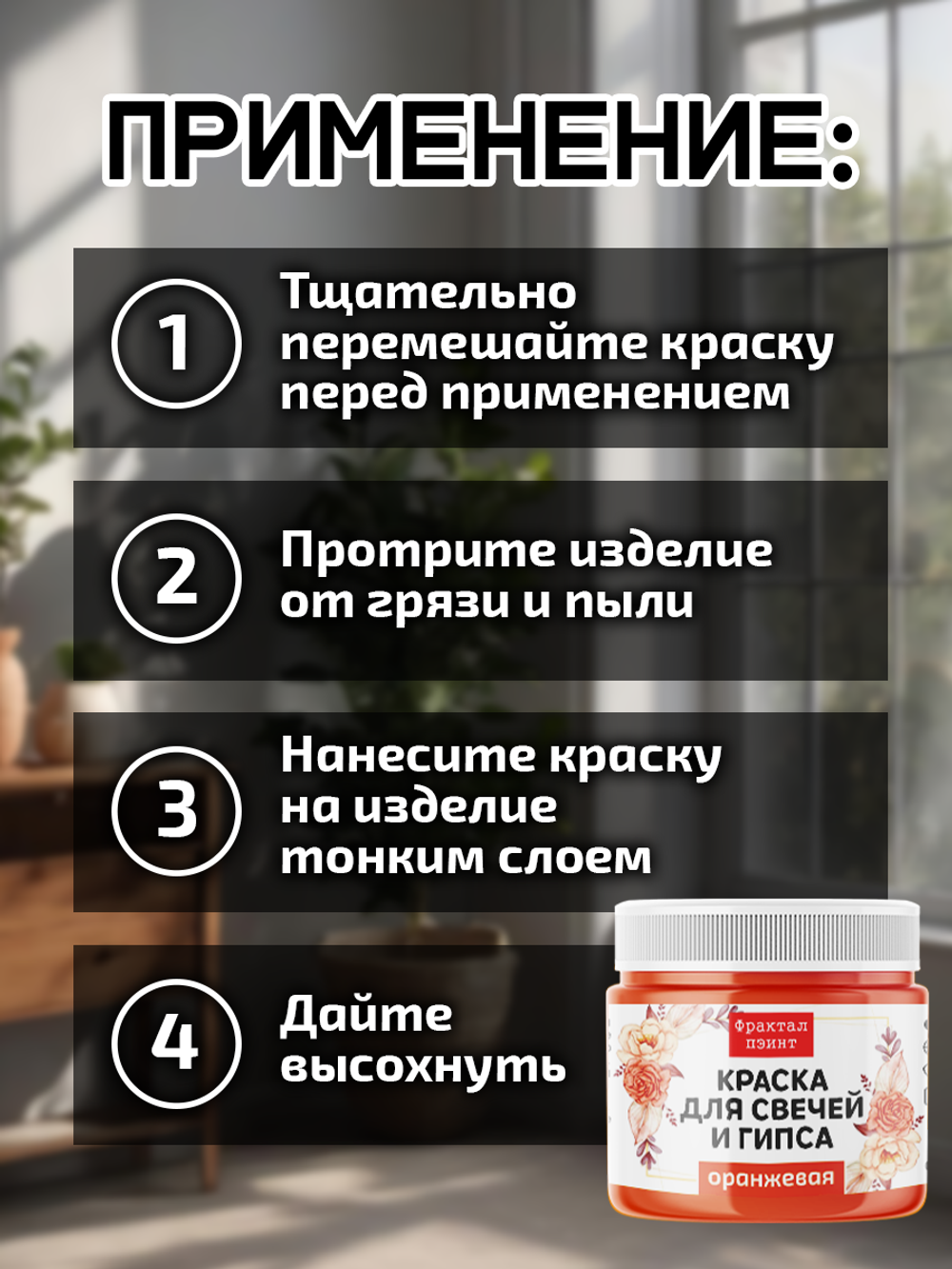Краска для свечей и гипса «Оранжевая» (классическая)