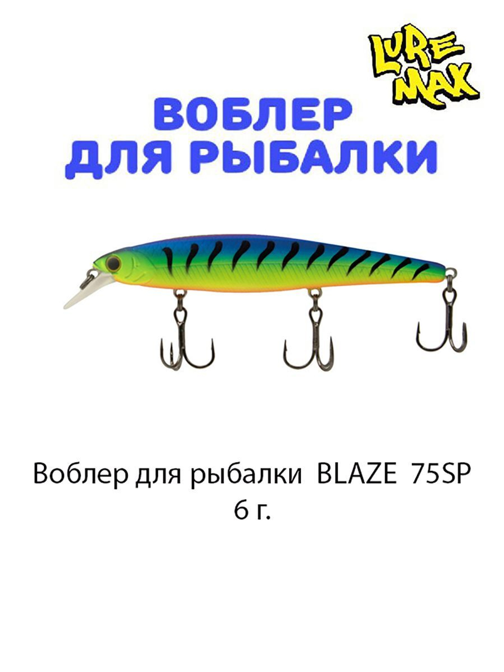 Воблер для рыбалки LureMax BLAZE