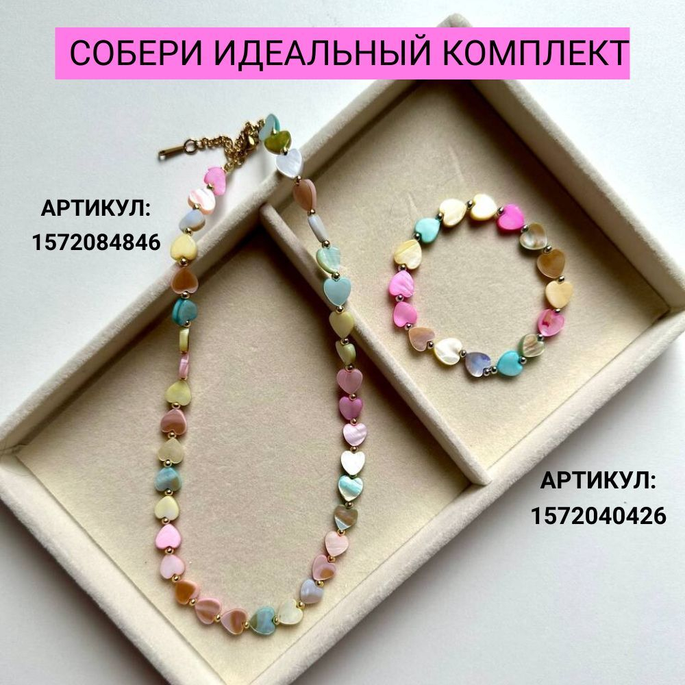 Колье сердечки БЕЛЫЕ