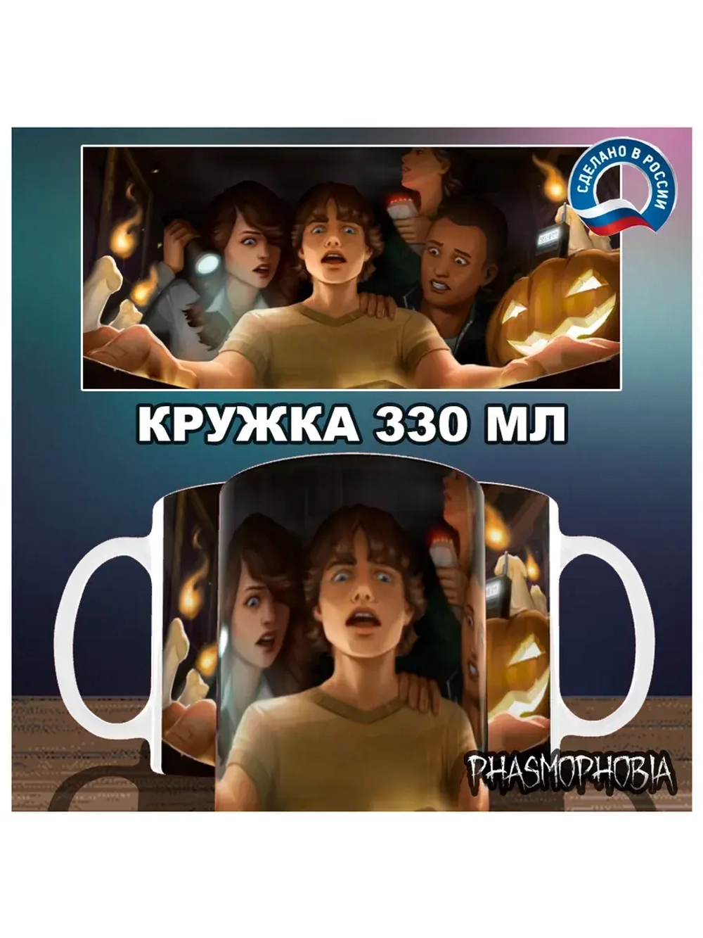 Кружка "Phasmophobia - Книга"