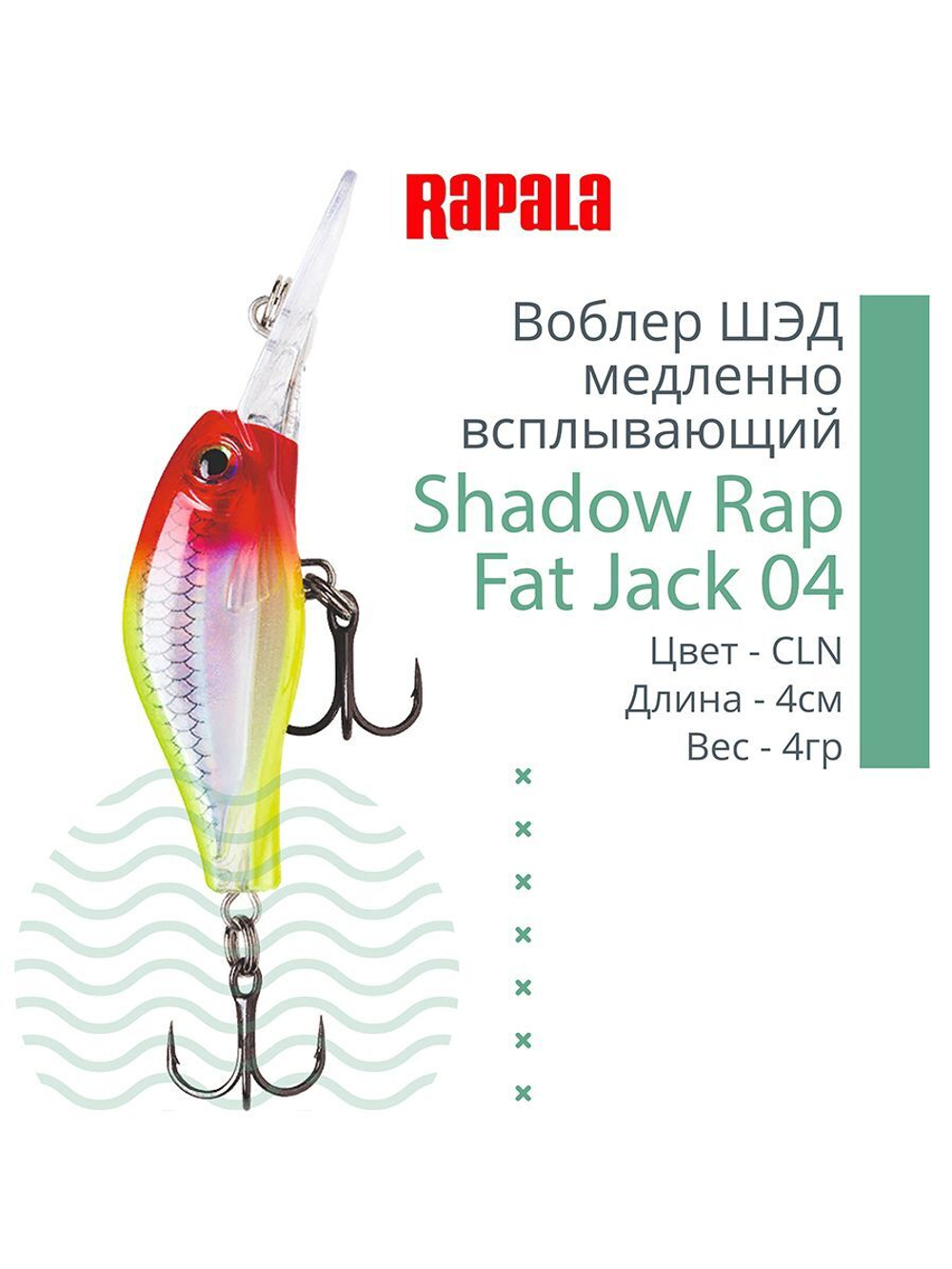 Воблер Shadow Rap Fat Jack 04, 4см, 4гр, цвет BG