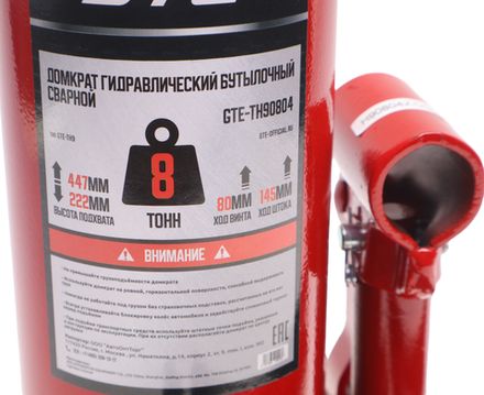 Цена на GTE (GTE-TH90804) Домкрат бутылочный 8т 222-447мм