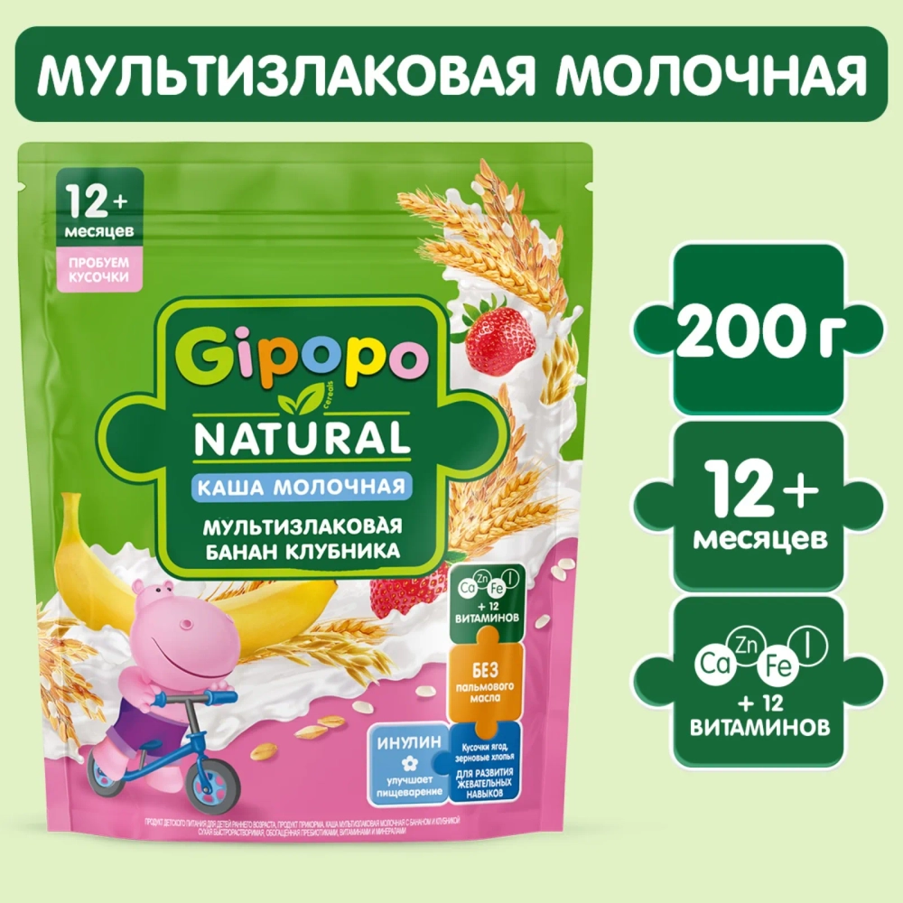Каша Gipopo молочная Мультизлак банан-клубника 200г с 12 месяцев