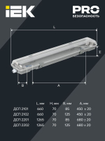 Светильник ДСП 2202 под LED лампу 2хT8 1200мм IP65 IEK LDSP0-2202-2X120-K01