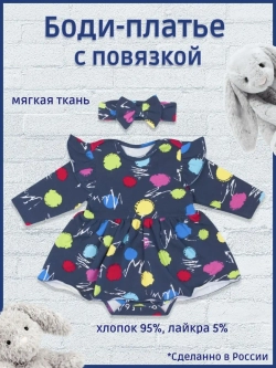 Боди-платье для малышей с повязкой