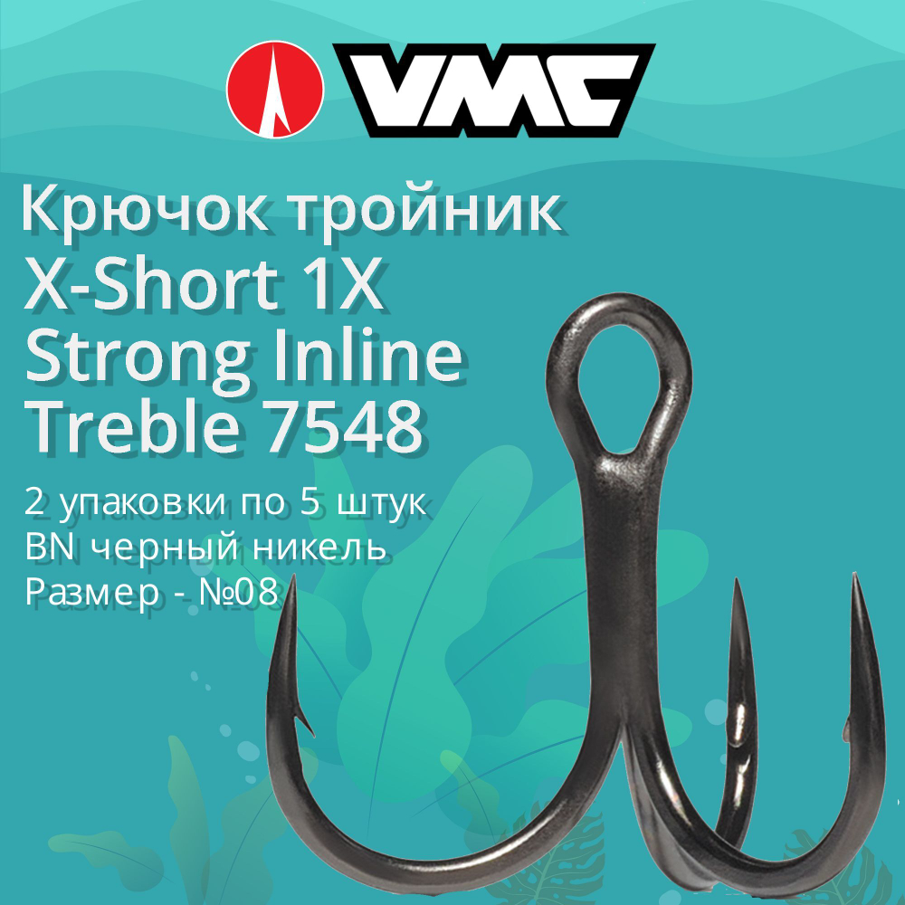 Крючки рыболовные (тройник) 7548 B №06 (2 упак по 5 шт)
