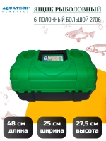 Ящик рыболовный Aquatech