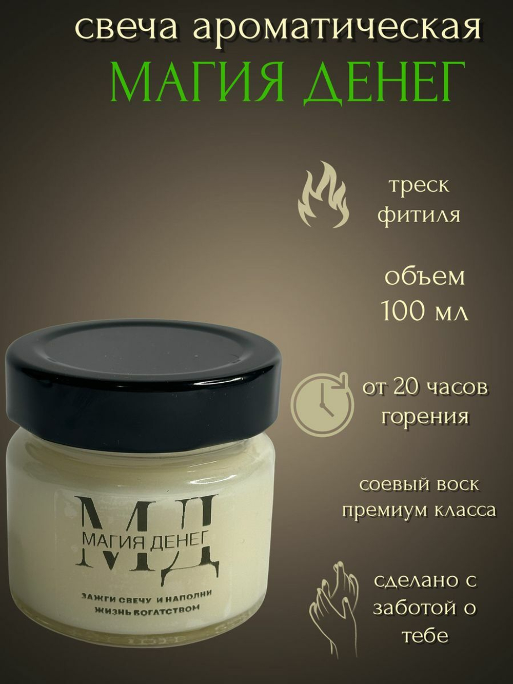 Свеча ароматическая интерьерная Магия Денег