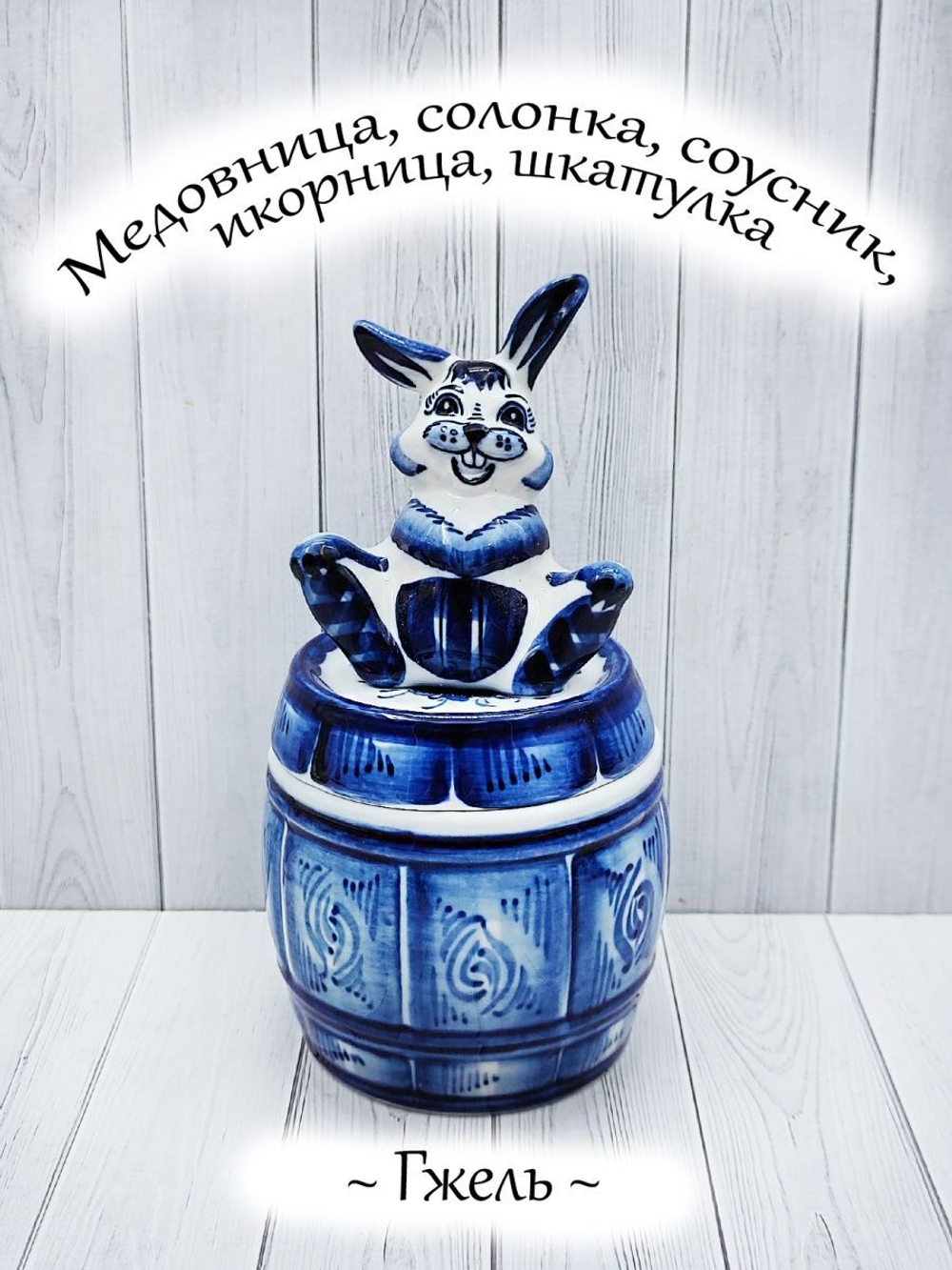 Сахарница Гжель.