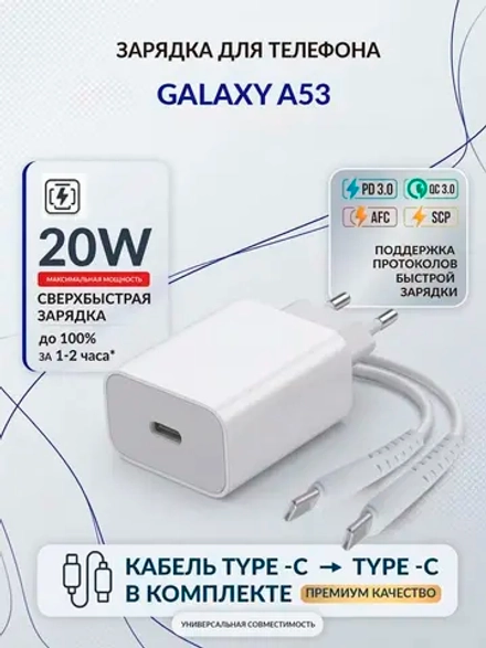 Зарядка для телефона Galaxy A53