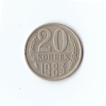 20 копеек 1983 VF