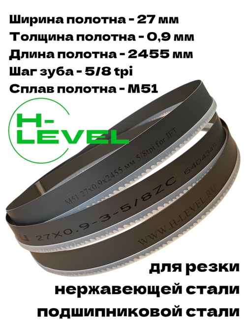 Полотно ленточное для резки нержавеющей стали М51 27х0,9х2455 мм 5/8tpi для JET MBS-910LC