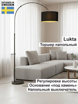 Торшер напольный с абажуром