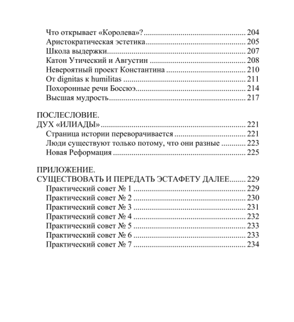 Самурай Запада. Настольная Книга Непокорённых. Доминик Веннер. Категория 1