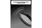 Фильтр поляризационный RayLab CPL MC Slim Pro 52mm