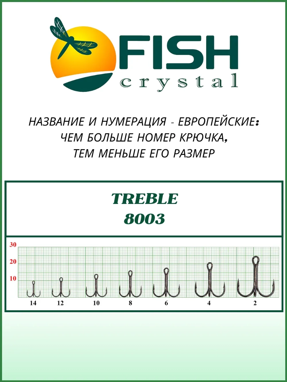 Крючок Тройной TREBLE 8003