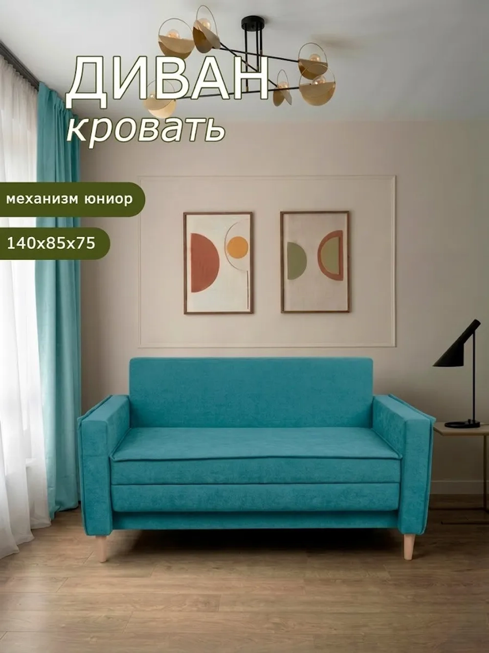 222 Диван