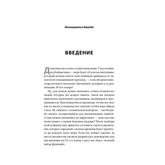 Кровь, пот и пиксели. Обратная сторона индустрии видеоигр. 2-е издание