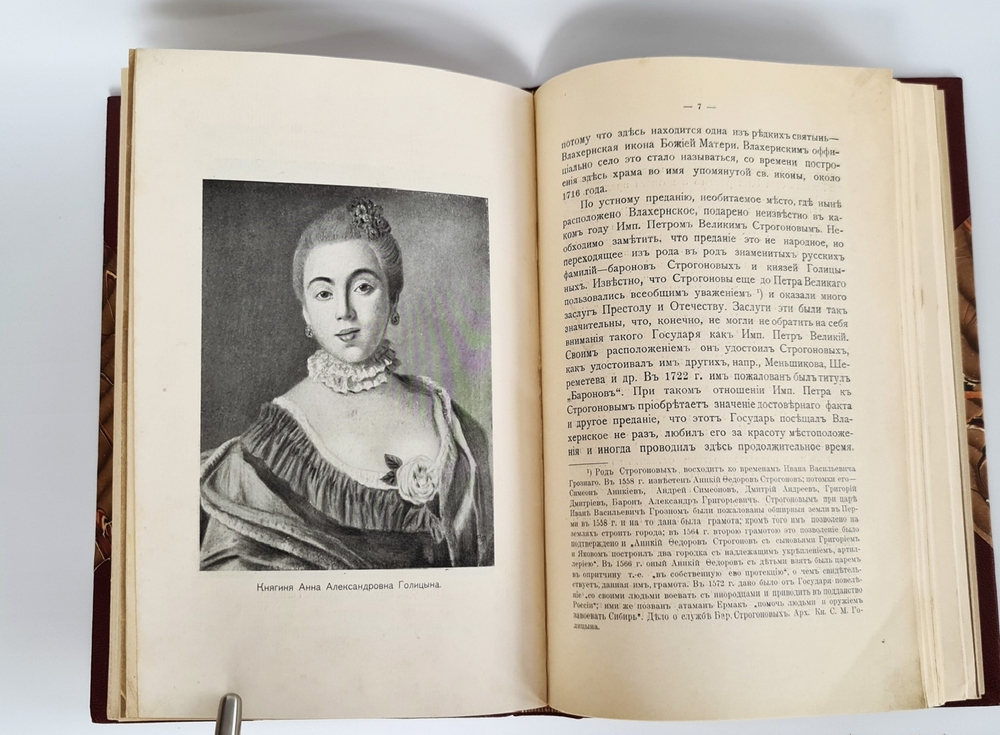"1. И.И.Шаховской. Село Троицкое-Кайнарджи и сельцо Зенино, Карнеево-тож. 2. Н.А.Порецкий. Село Влахернское, имение князя С.М. Голицына". Конволют из двух книг. 1915г.