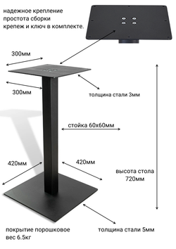 Подстолье металлическое квадратное, ножка для стола Classic Square