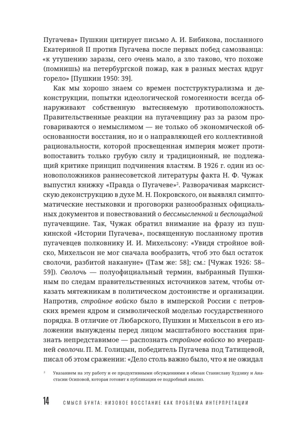 Пугачевщина