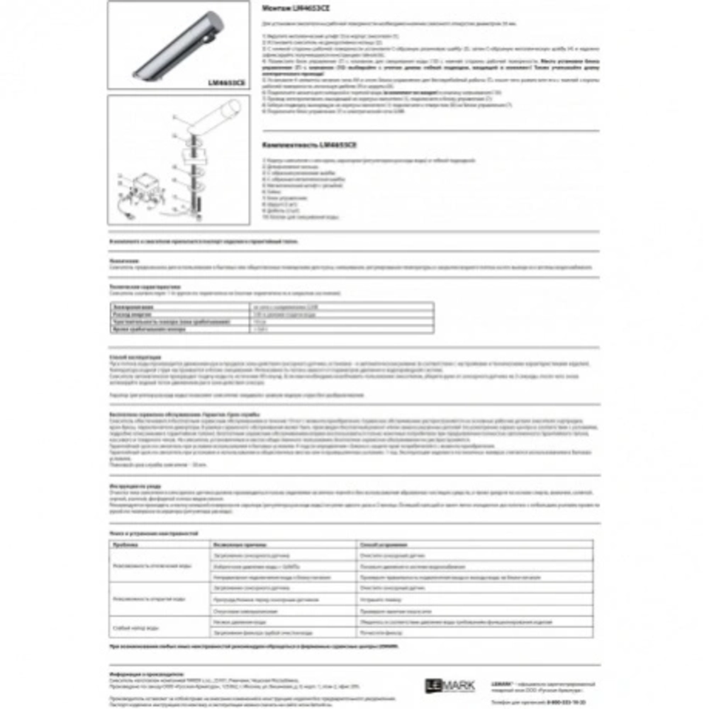 Смеситель для раковины Lemark Project LM4651CE