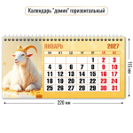 Календарь-домик горизонтальный 2027 "Символ года" 10059 (Квадра)