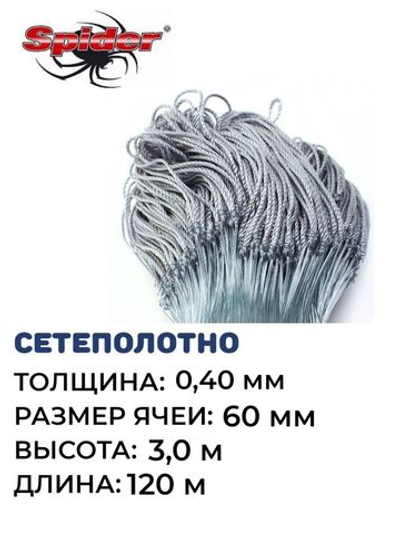 Сетеполотно леска 0,40 мм, ячея 60 мм, высота 3,0 м кукла