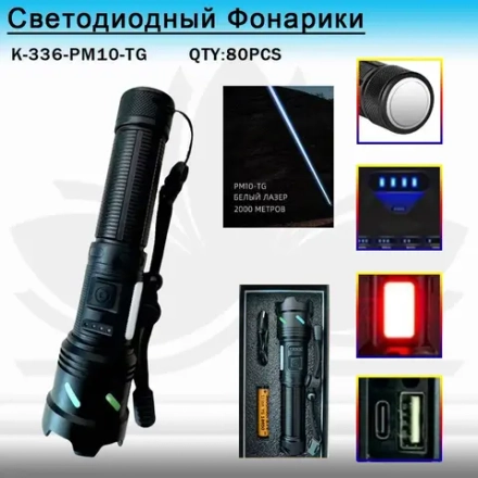 Фонарь ручной K 336 PM10