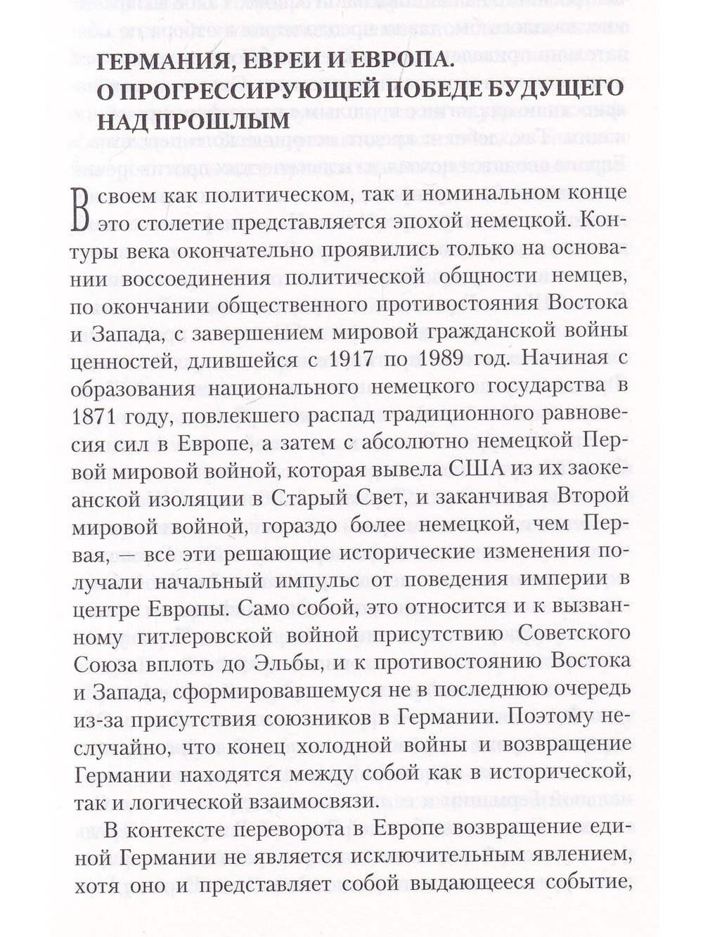 Круговороты. Национал-социализм и память.