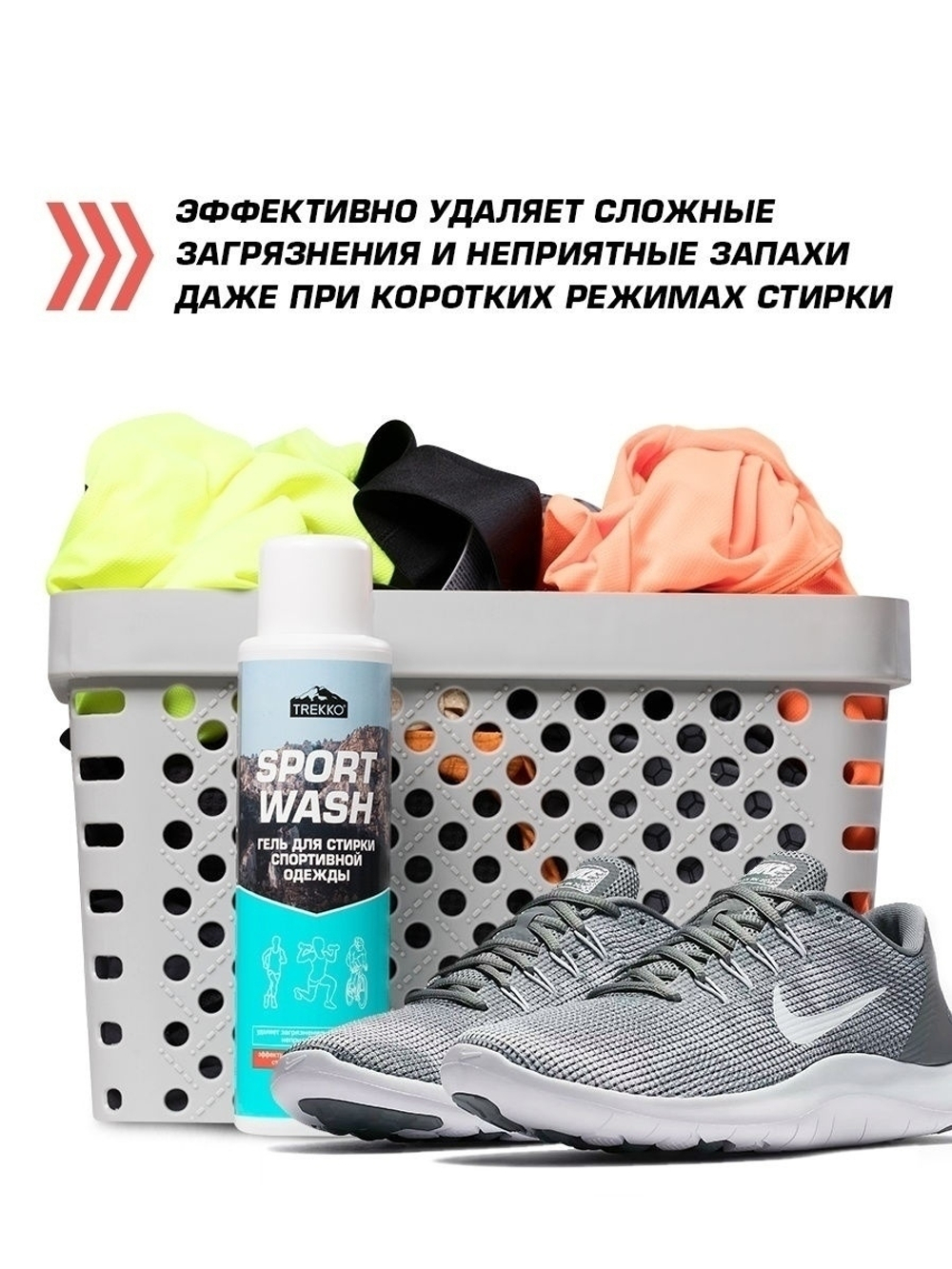 ГЕЛЬ ДЛЯ СТИРКИ СПОРТИВНЫХ ВЕЩЕЙ TREKKO SPORT