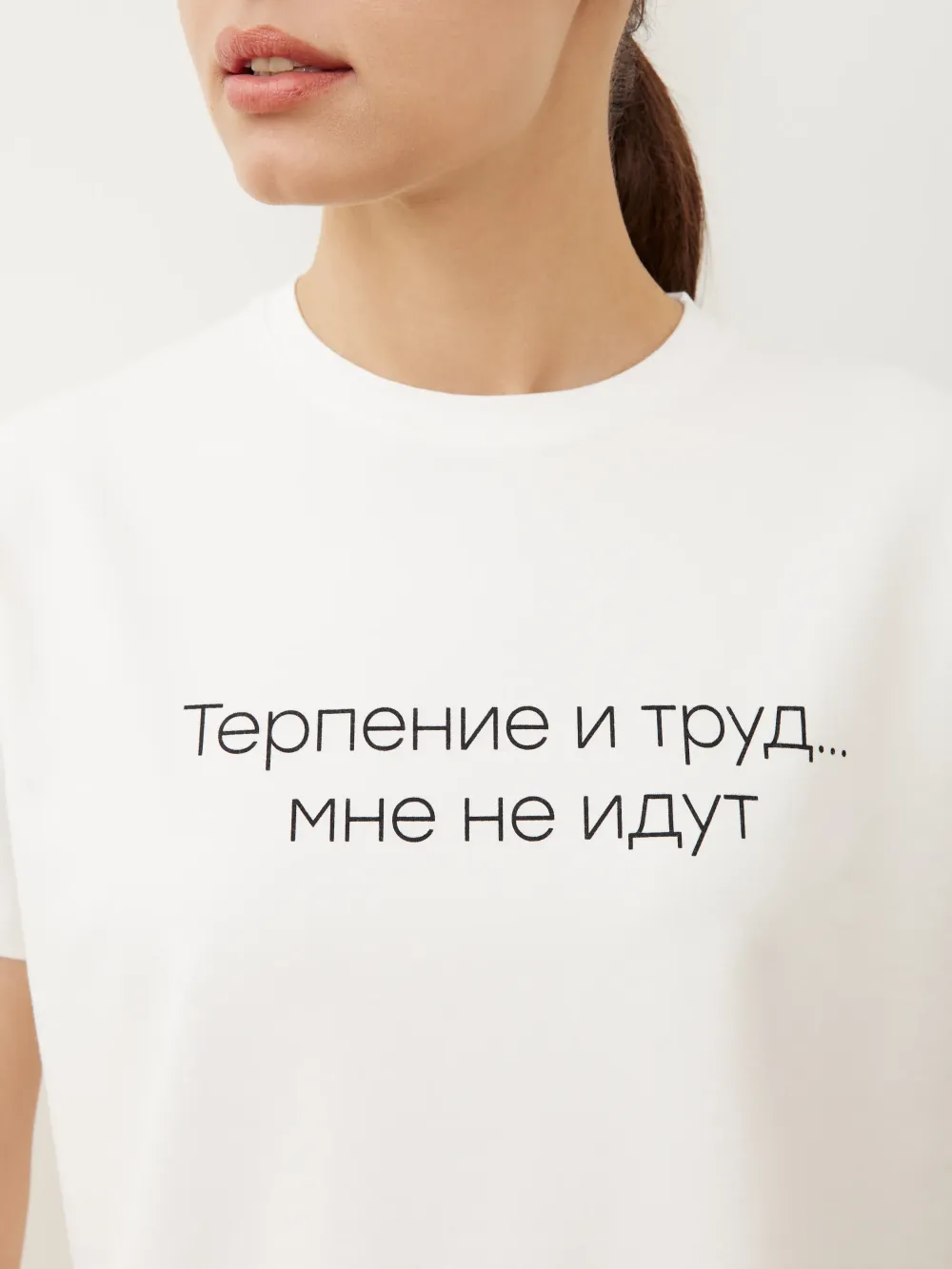 ФУТБОЛКА «ТЕРПЕНИЕ И ТРУД»