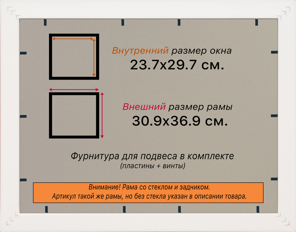 Рамка 23,7x29,7 для постера и фотографий