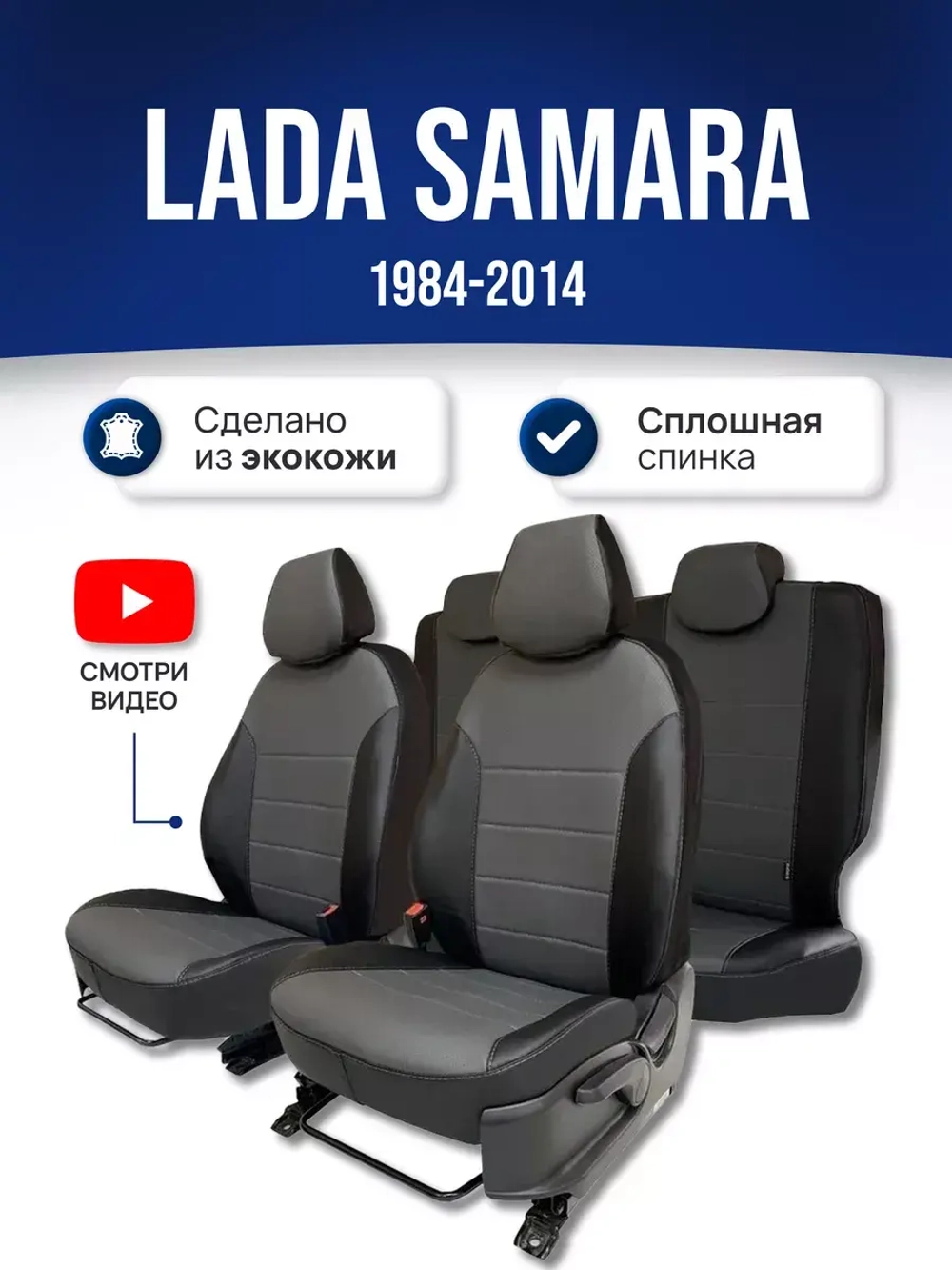 Чехлы Лада Самара (1984-2014)