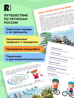 Мир и человек. Россия. Мой любимый географический атлас