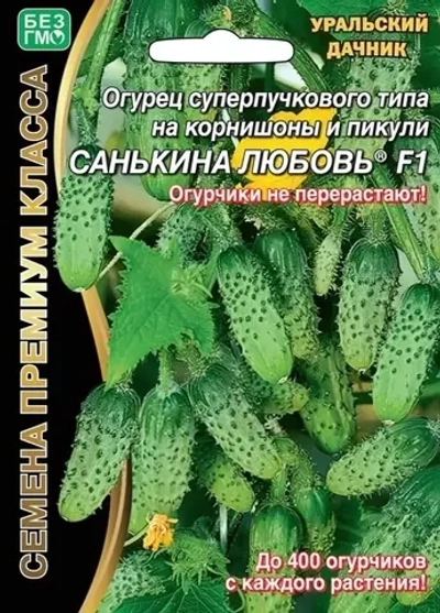 Семена Огурец Санькина любовь ® F1 5шт (УД) Е/П Б/Ф
