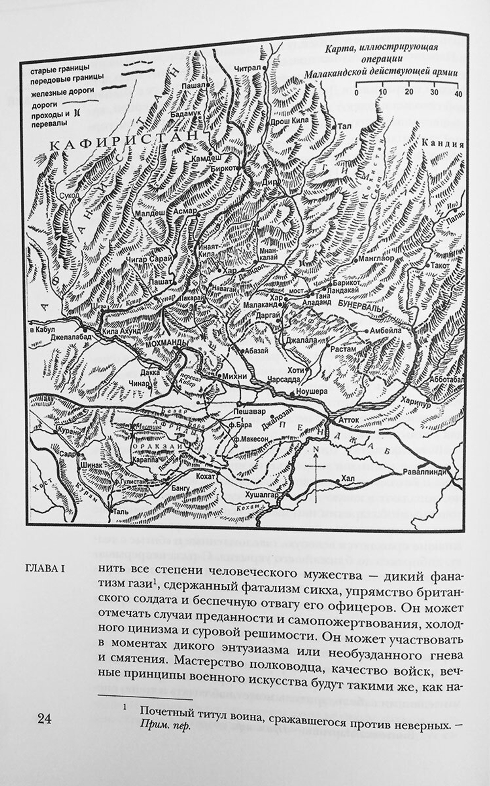 Малакандская действующая армия. Эпизод пограничной войны