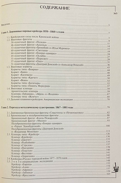 Крейсера Российского императорского флота. 1856-1917 годы. Часть 1