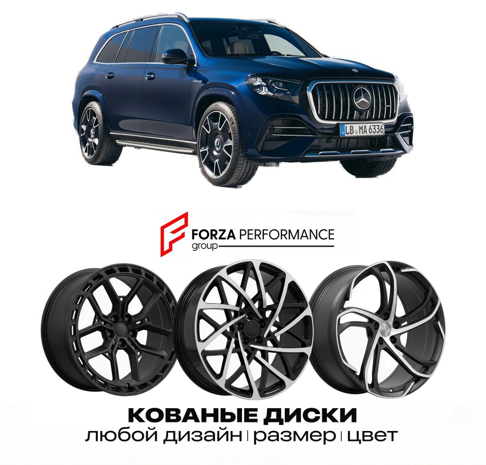 КОВАНЫЕ ДИСКИ для Mercedes-Benz AMG GLS 63 X167 Рестайлинг II 2026-2027 МЕРСЕДЕС