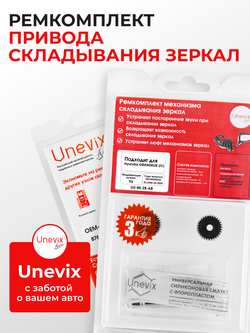 Ремкомплект механизма складывания зеркал Hyundai GRANDEUR (IV) [Кузов: TG] 03.2005-02.2009 (Z-8)