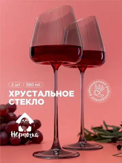 Набор черных бокалов для вина, 2 шт., 580 мл.