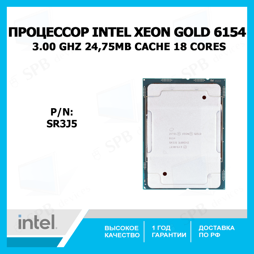 Процессор Intel Xeon Gold 6154 LGA3647 18x3000 МГц SR3J5