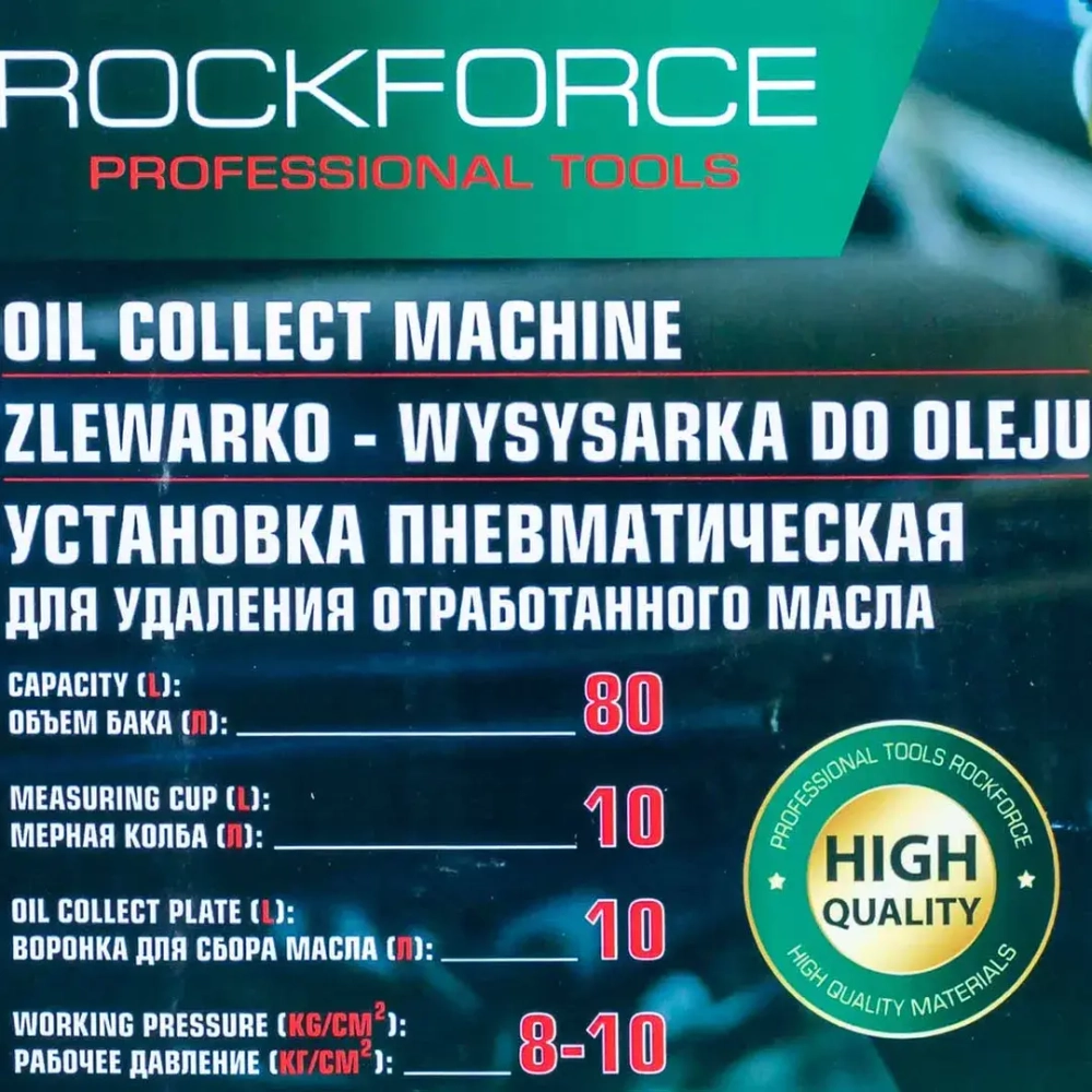 Установка пневматическая для удаления отработанного масла, 90л RockForce RF-TRG2092 MST