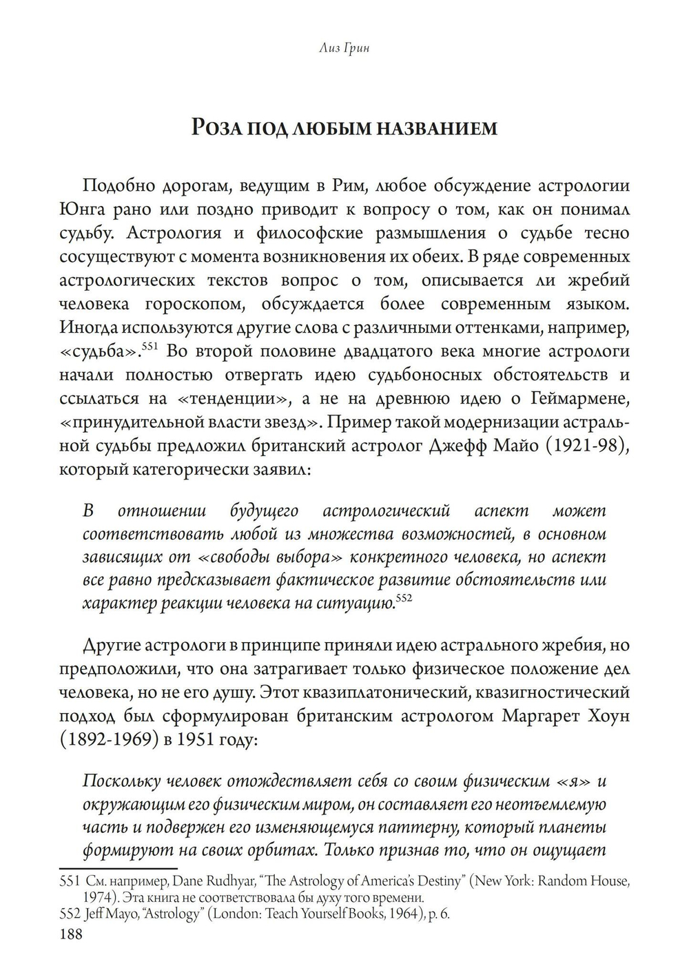 Исследования Юнга в области астрологии